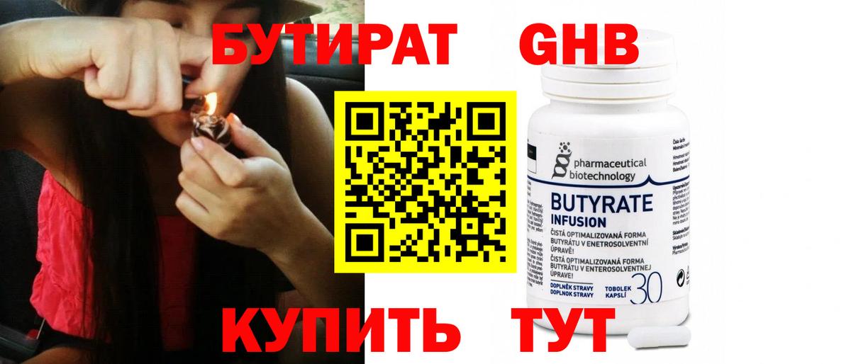 БУТИРАТ GHB  БУТИРАТ  Гусь-Хрустальный  Вход с VPN 