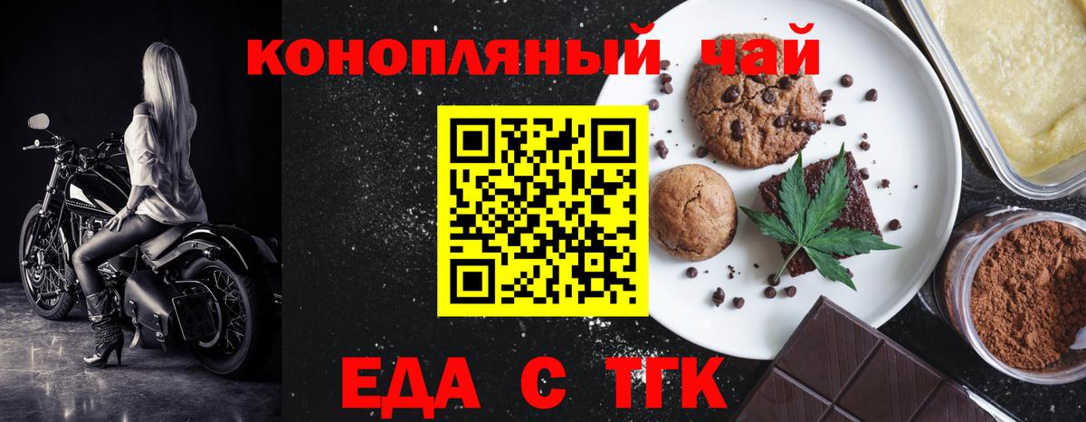 Печенье с ТГК марихуана  Вход с VPN  Гусь-Хрустальный 