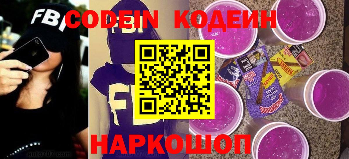 Codein Purple Drank Гусь-Хрустальный