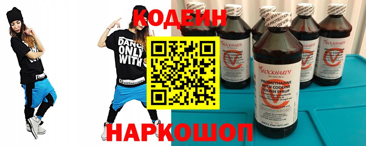 Гусь-Хрустальный  Кодеиновый сироп Lean Purple Drank  Вход с VPN 
