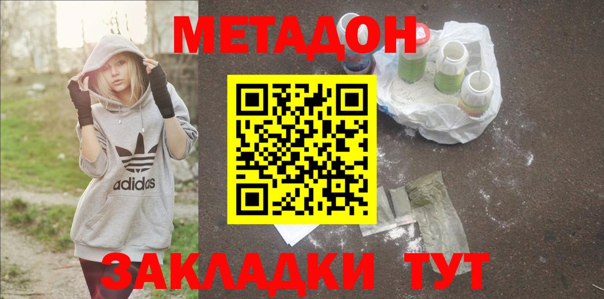 Метадон кристалл  Метадон methadone  Вход с VPN  Гусь-Хрустальный 